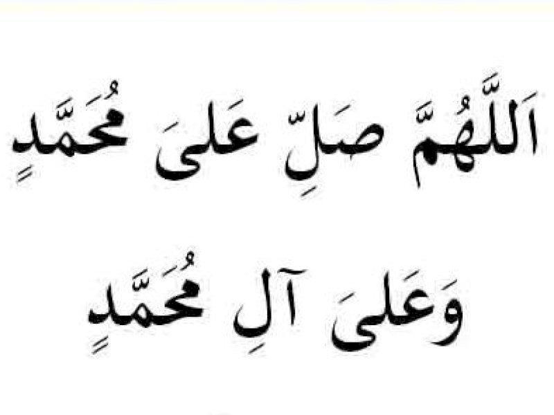 Salah satu bacaan selawat yang berarti: &ldquo;Ya Allah, berikanlah rahmat-Mu kepada Nabi Muhammad dan keluarga Nabi Muhammad&rdquo;
